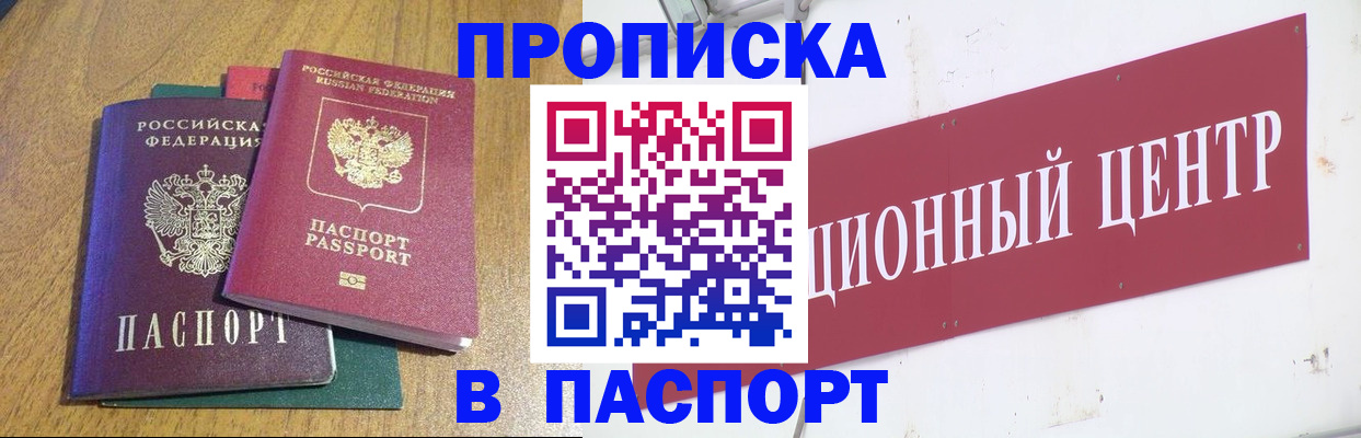 временная прописка в Кыштыме