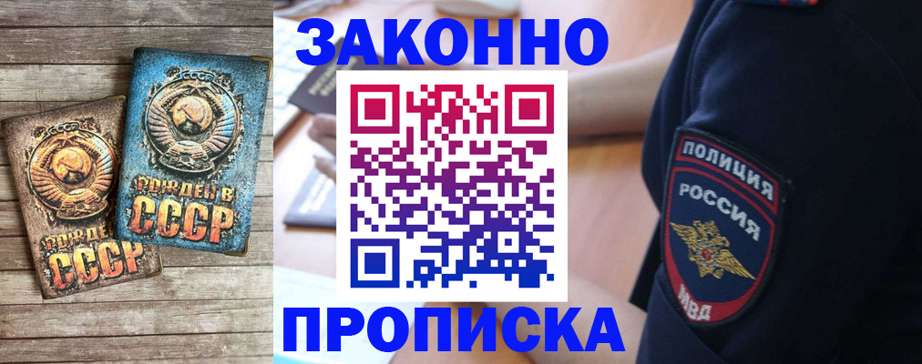 прописка законно в Кыштыме