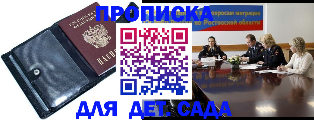 прописка в Кыштыме