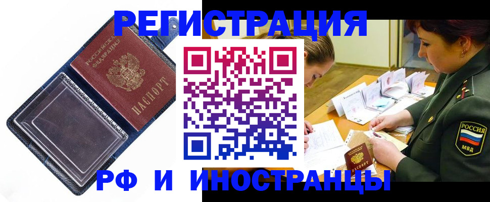 временная регистрация в Кыштыме