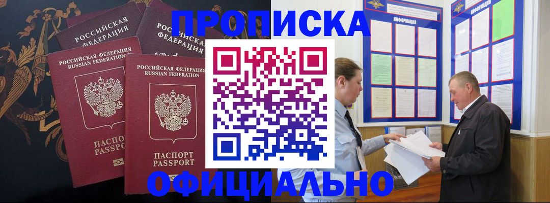 прописка в Кыштыме